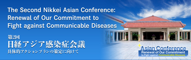 The Second Nikkei Asian Conference:Renewal of Our Commitment to Fight against Communicable Diseases